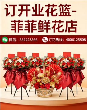乌海海勃湾区订开业花篮