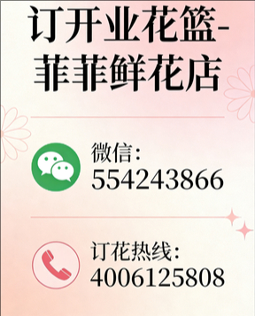乌海海勃湾区订开业花篮