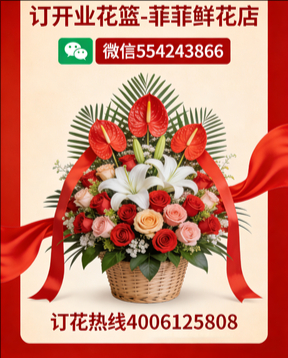 乌海海勃湾区订开业花篮